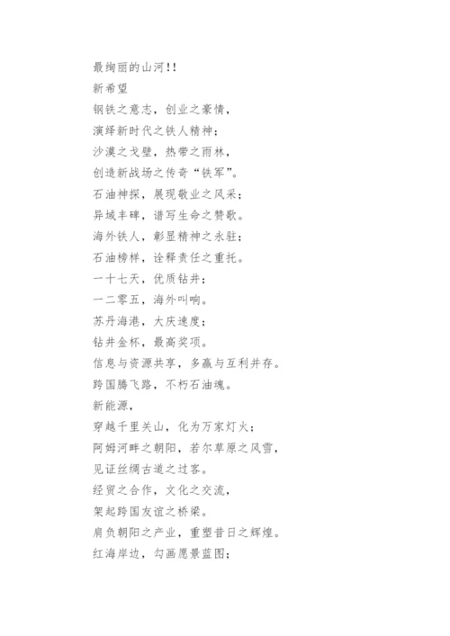 歌颂石油人的诗歌.docx