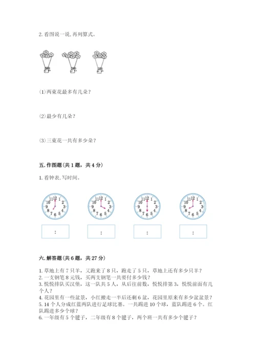 人教版一年级上册数学期末考试试卷（各地真题）.docx