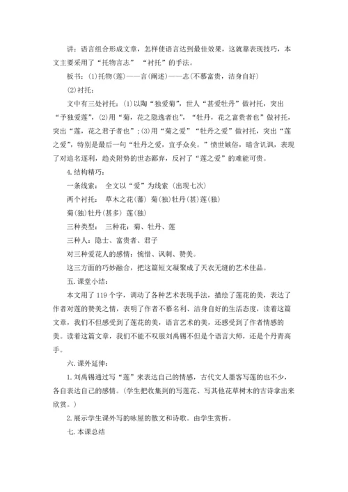 爱莲说教案范文合集6篇.docx