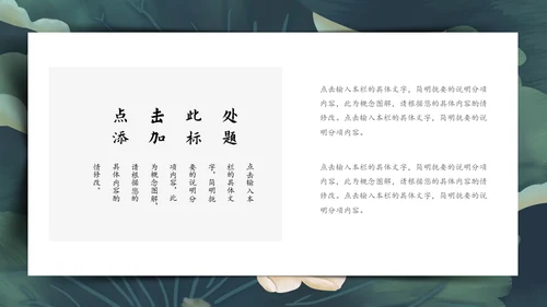 青莲居士中国风荷花莲池通用PPT模板