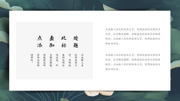 青莲居士中国风荷花莲池通用PPT模板