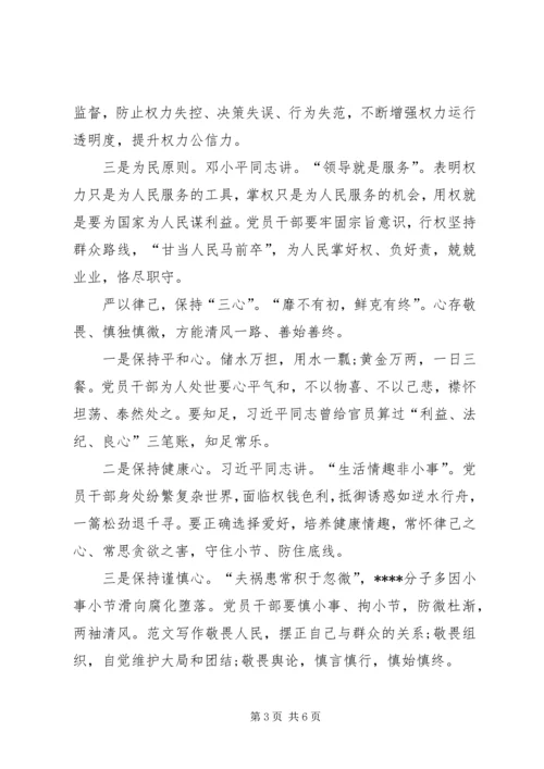 学习三严三实心得体会范文 (3).docx