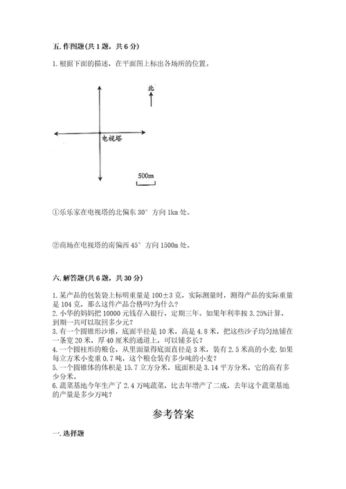 小升初六年级期末测试卷附参考答案（突破训练）