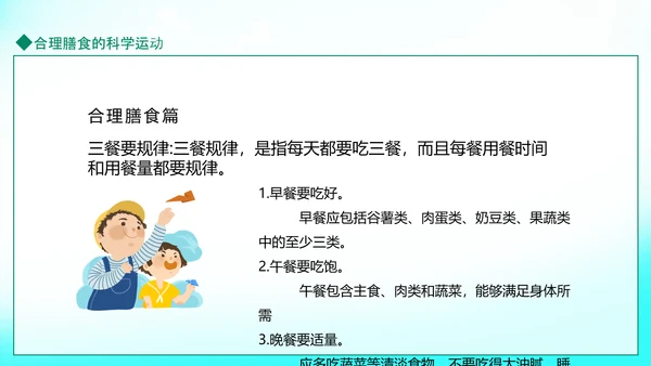 知营养会运动防肥胖促健康PPT模板