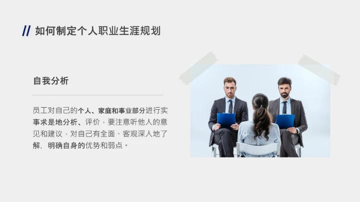 企业培训员工个人职业生涯规划PPT课件