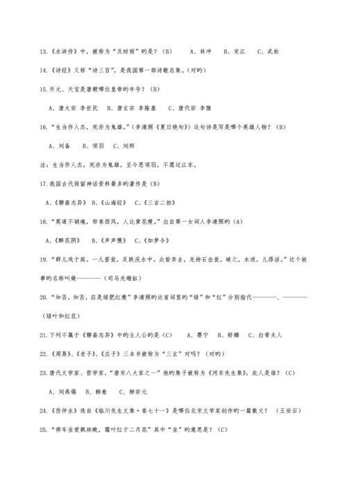 2023年国学知识竞赛试题.docx