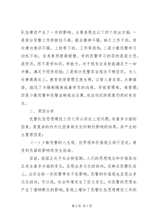 和谐城管队伍建设调研报告 (3).docx