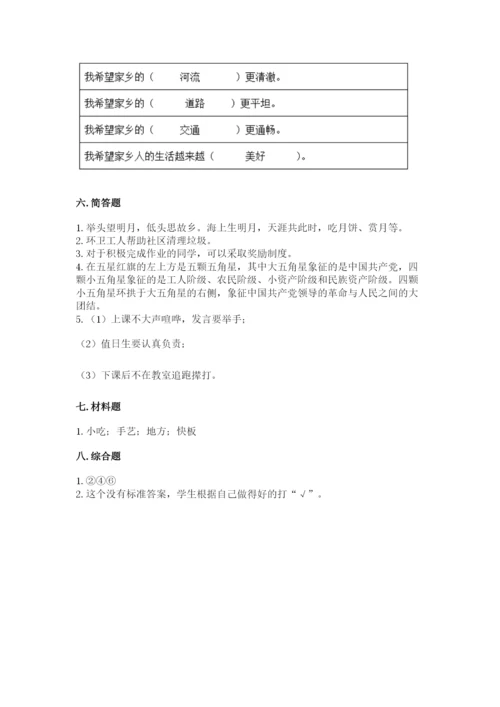 部编版二年级上册道德与法治期末测试卷精品（有一套）.docx