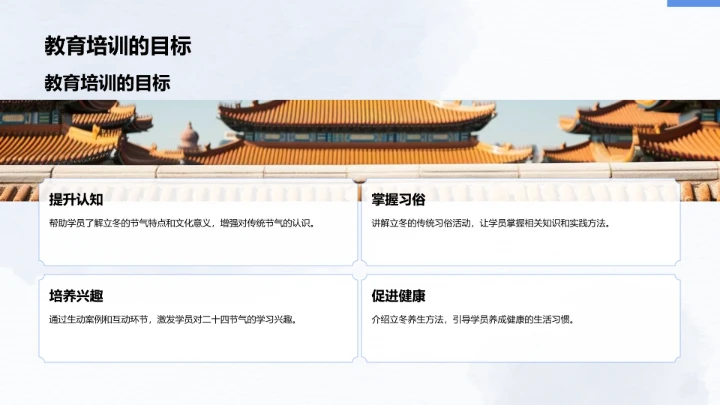 二十四节气立冬PPT模板