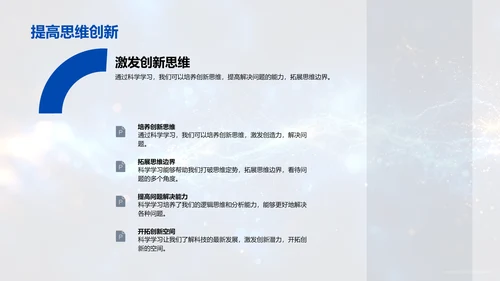 科学魅力与应用