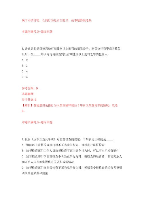 2022年01月云南普洱市妇女联合会招考聘用公益性岗位人员3人模拟卷（第4次）