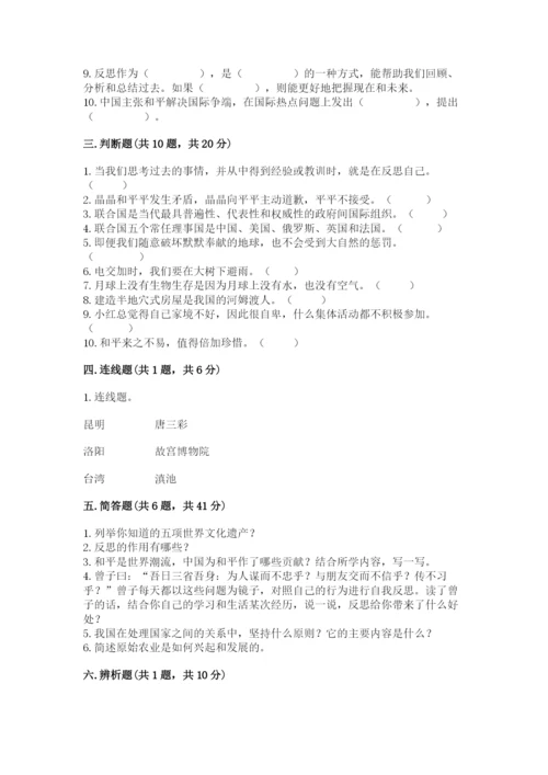部编版六年级下册道德与法治期末测试卷精品【巩固】.docx