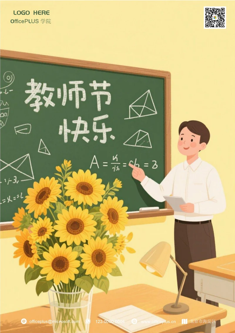 教师节海报(上课)