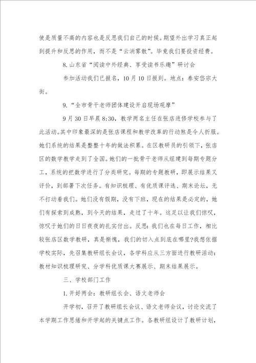 2021年小学老师九月工作总结,个人总结