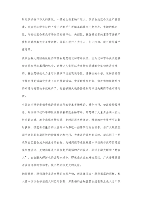 中国股市改革应走出一条超越西方的新路.docx