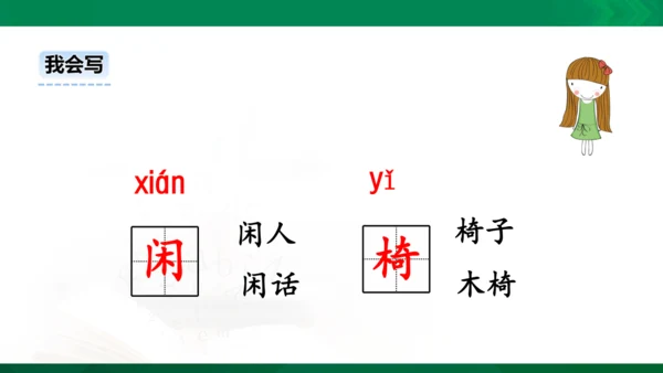 部编版三下语文第五单元第16课小真的长头发课件