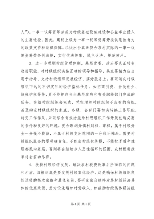 关于促进村级组织正常运转的建议 (3).docx