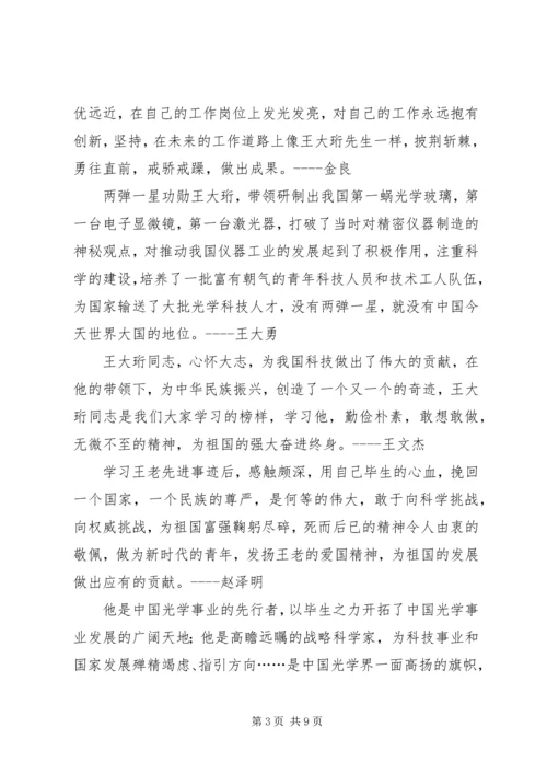 学习“时代楷模”王大珩先进事迹心得体会.docx