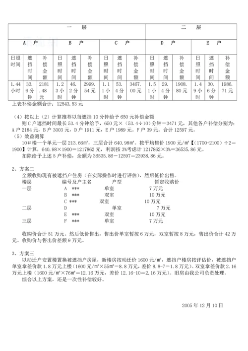 关于某住宅某遮挡现有住户阳光的解决预案.docx