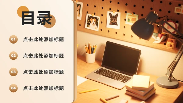 棕色简约风暑假生活学习汇报PPT模板