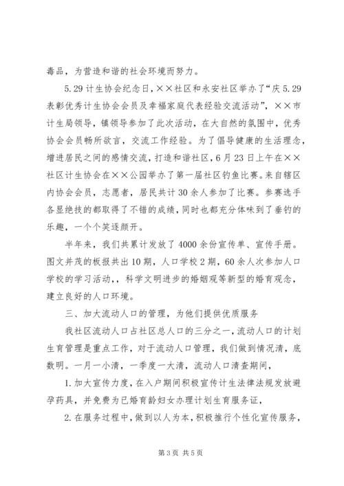 社区计划生育工作半年总结 (5).docx