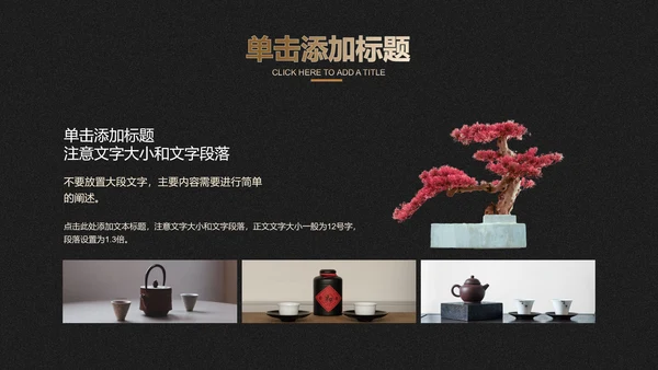 黑白水墨鎏金中国风通用总结汇报PPT演示模板