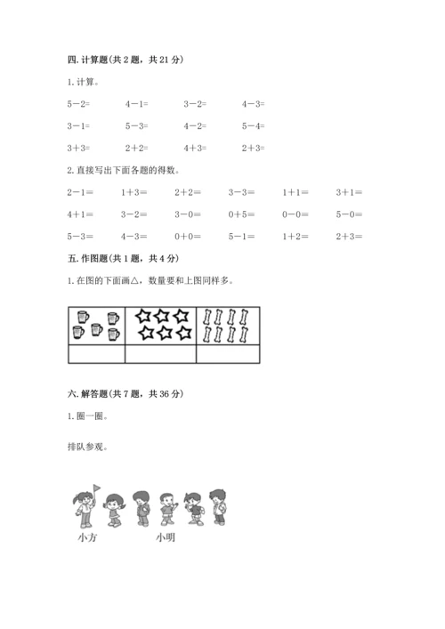 人教版一年级上册数学期中测试卷（综合题）.docx