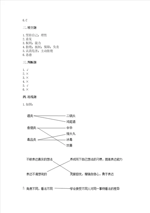 五年级上册道德与法治第一单元面对成长中的新问题测试卷原创题