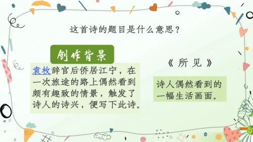 （教学课件）语文园地一