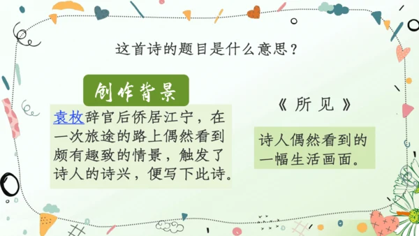 （教学课件）语文园地一