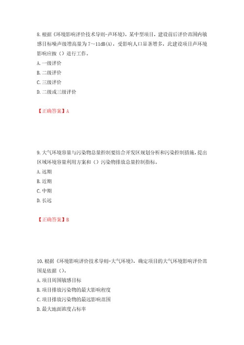 环境评价师环境影响评价技术导则与标准考试试题模拟训练含答案100