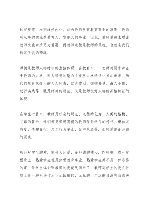 初中师德师风建设总结范文六篇.docx