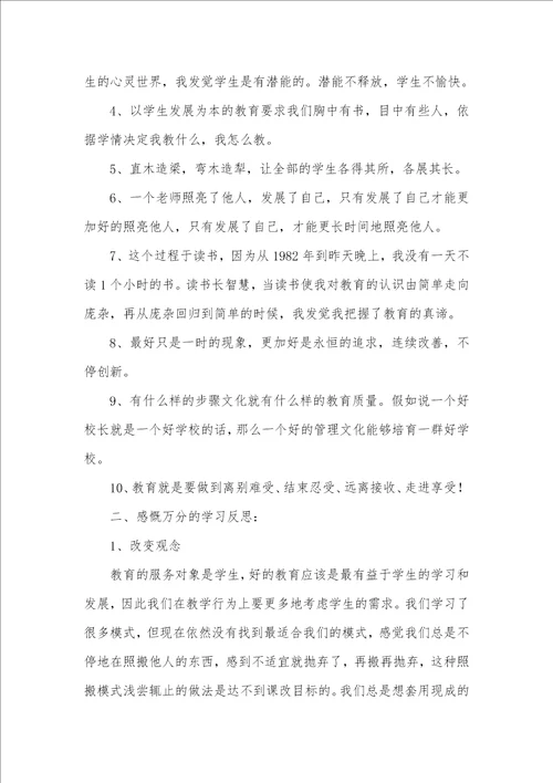 2021年发明适合学生的教育心得体会三篇