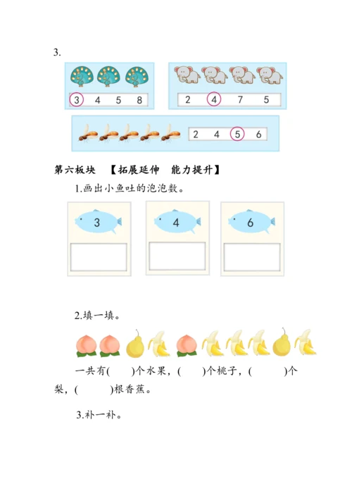 人教版一年级数学上册《数一数》教案