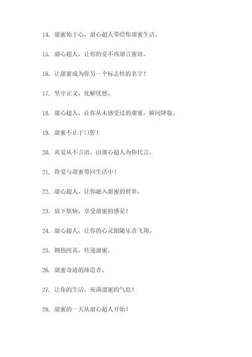 甜心超人的口号