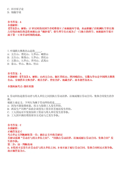 2022年03月2022广西北海市海城区公共就业服务中心招募见习生1人全真模拟卷