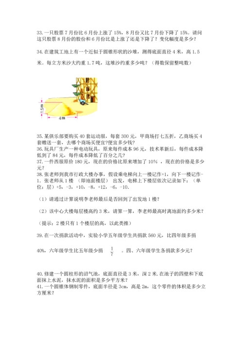 六年级小升初数学应用题50道含完整答案（网校专用）.docx