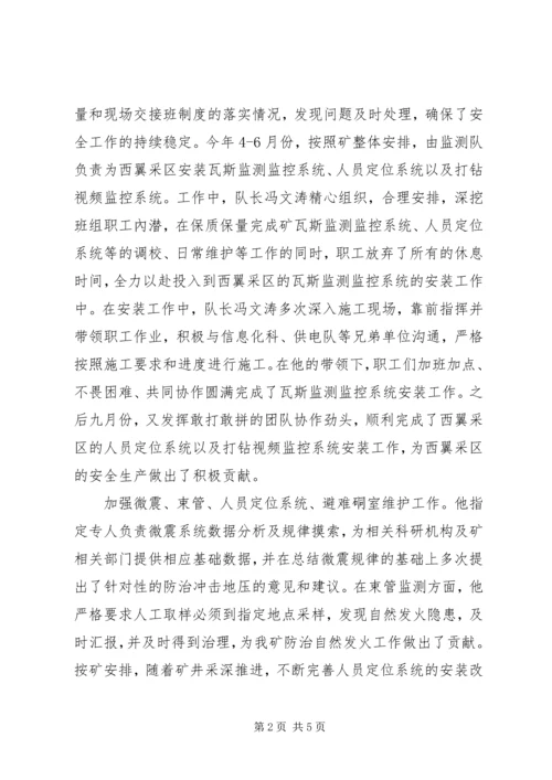 公司劳模申报材料 (3).docx