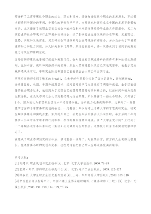 一例大学生职业选择困惑的案例报告-生涯规划.docx