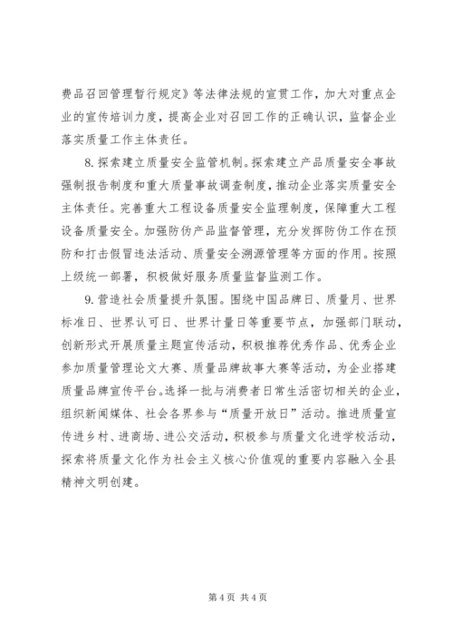 市场监管局质量发展工作计划.docx