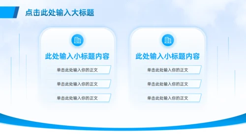 蓝色高端城市商务风房地产行业通用PPT模板