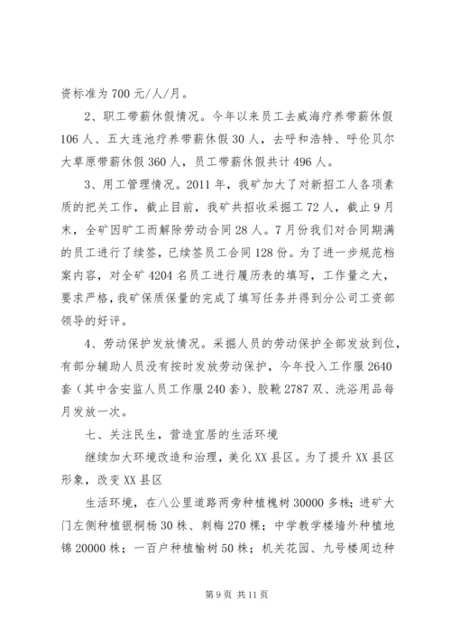 向公司职工代表视察团的汇报材料.docx