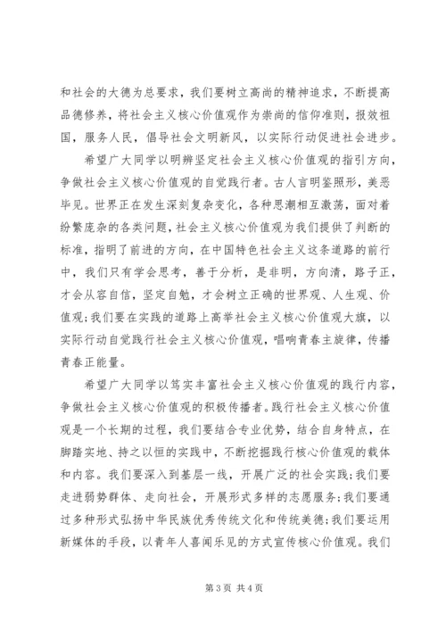 争做社会主义核心价值观的学习者倡议书.docx