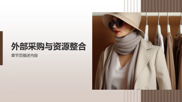 商务风服装时尚通用PPT模板