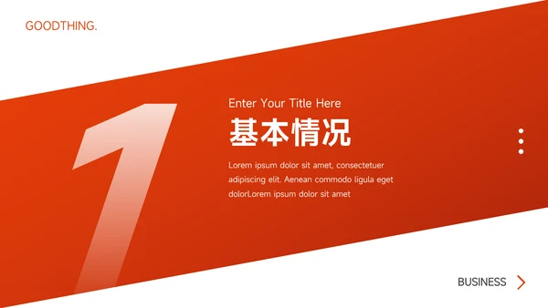 红色高端渐变个人自我介绍PPT模板