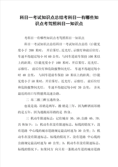 科目一考试知识点总结考科目一有哪些知识点考驾照科目一知识点