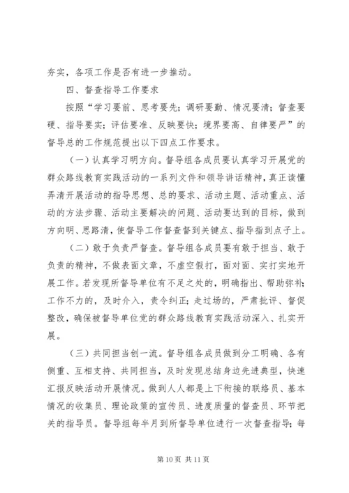 党的群众路线教育工作计划3篇.docx