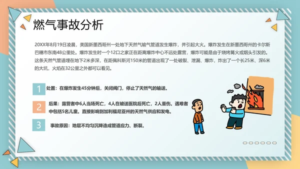 燃气安全煤气罐安全知识培训消防知识PPT模板