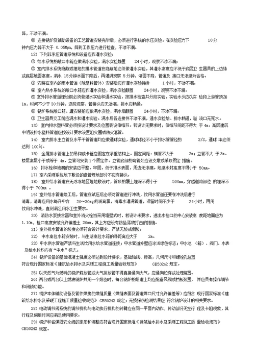 建筑给水排水及采暖工程监理细则