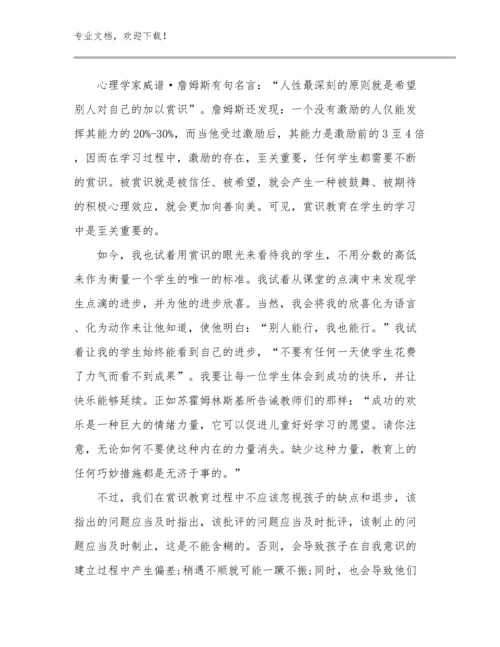 2024年家校共育教师心得体会范文24篇.docx